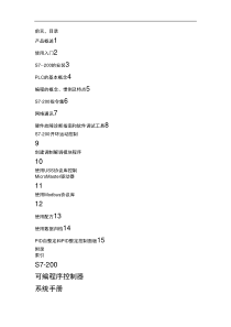 西门子s7-200编程手册