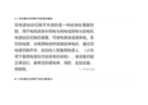 双电源自动切换开关的功能特点、分类