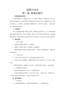《青春的邀约》教案15-七年级下册道德与法治部编人教版