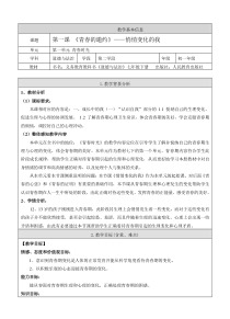 《青春的邀约》教案16-七年级下册道德与法治部编人教版