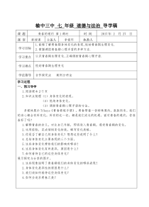 《青春的邀约》教学设计2-七年级下册道德与法治部编人教版