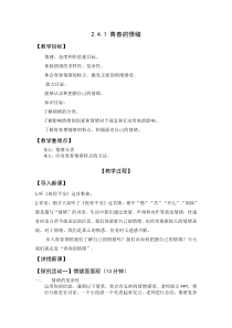 《青春的邀约——悄悄变化的我》教案2-七年级下册道德与法治部编人教版