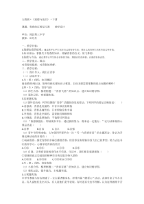 《青春的证明》复习课教案-七年级下册道德与法治部编人教版