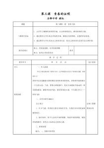 《青春的证明》教案1-七年级下册道德与法治部编人教版
