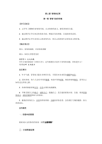 《青春的证明》教案4-七年级下册道德与法治部编人教版