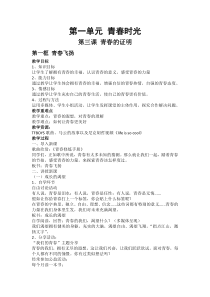 《青春的证明——青春飞扬》教案-七年级下册道德与法治部编人教版