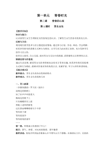 《青春时光——青春的心弦》（第1课时）教案-七年级下册道德与法治部编人教版