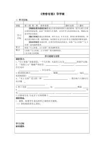 《青春时光——青春的证明》（青春有格）教案-七年级下册道德与法治部编人教版