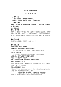 1.3《青春的证明》（第一课时）教案-七年级下册道德与法治部编人教版