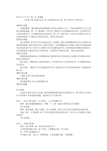 第二课《青春的心弦——男生女生》教案2-七年级下册道德与法治部编人教版