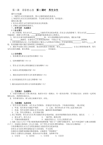 第二课《青春的心弦——男生女生》教案3-七年级下册道德与法治部编人教版