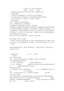 第二课《青春的心弦——男生女生》教案4-七年级下册道德与法治部编人教版