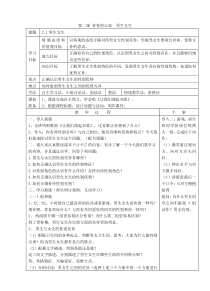 第二课《青春的心弦——男生女生》教案5-七年级下册道德与法治部编人教版