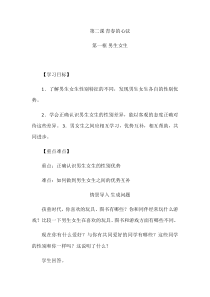 第二课《青春的心弦——男生女生》教案6-七年级下册道德与法治部编人教版