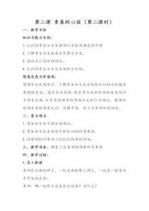 第二课《青春的心弦——男生女生》教学设计-七年级下册道德与法治部编人教版