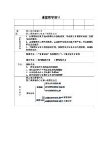 第二课《青春的心弦——男生女生》教学设计-七年级下册道德与法治部编人教版