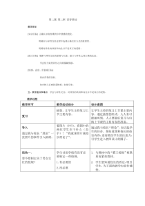 第二课《青春的心弦——青春萌动》教案1-七年级下册道德与法治部编人教版