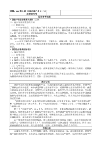 第九课《法律在我们身边》教案1-七年级下册道德与法治部编人教版