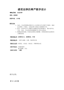 第九课《法律在我们身边》教案1-七年级下册道德与法治部编人教版