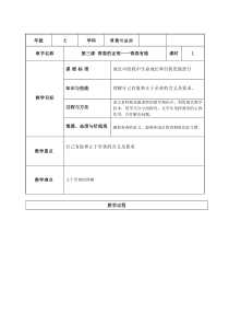 1.3《青春的证明——青春有格》教案-七年级下册道德与法治部编人教版