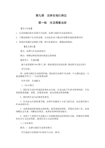 第九课《法律在我们身边》教案2-七年级下册道德与法治部编人教版
