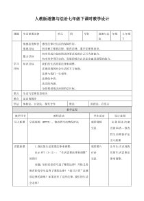第九课《法律在我们身边》教案2-七年级下册道德与法治部编人教版