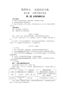 第九课《法律在我们身边——法律保障生活》教案1-七年级下册道德与法治部编人教版