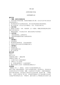 第九课《法律在我们身边——法律保障生活》教案2-七年级下册道德与法治部编人教版