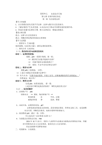 第九课《法律在我们身边——生活需要法律》教案1-七年级下册道德与法治部编人教版