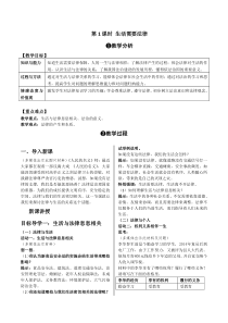 第九课《法律在我们身边——生活需要法律》教案1-七年级下册道德与法治部编人教版