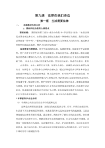 第九课《法律在我们身边——生活需要法律》教案2-七年级下册道德与法治部编人教版