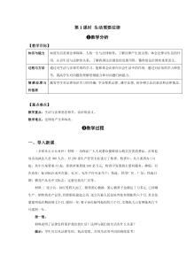 第九课《法律在我们身边——生活需要法律》教案3-七年级下册道德与法治部编人教版