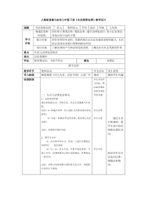 第九课《法律在我们身边——生活需要法律》教案5-七年级下册道德与法治部编人教版