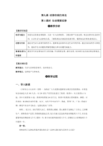 第九课《法律在我们身边——生活需要法律》教案4-七年级下册道德与法治部编人教版