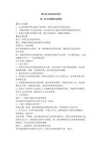 第九课《法律在我们身边——生活需要法律》教案6-七年级下册道德与法治部编人教版