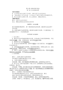 第九课《法律在我们身边——生活需要法律》教案6-七年级下册道德与法治部编人教版