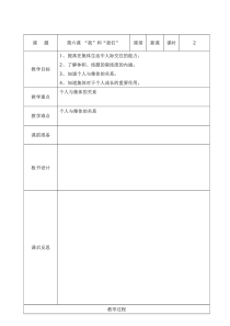 第六课《“我”和“我们”（第一课时）》教案-七年级下册道德与法治部编人教版