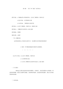 第六课《“我”和“我们”》教学设计-七年级下册道德与法治部编人教版