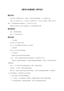 第六课《“我”和“我们”——集体生活邀请我》教案-七年级下册道德与法治部编人教版