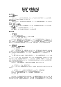 第七课《共奏和谐乐章》教案-七年级下册道德与法治部编人教版