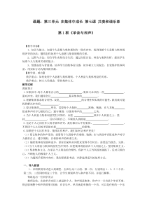 第七课 《共奏和谐乐章——单音与和声》 教学设计-七年级下册道德与法治部编人教版