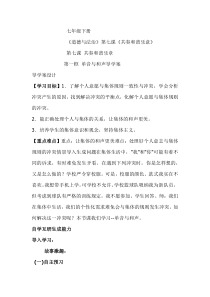 第七课《共奏和谐乐章》教案-七年级下册道德与法治部编人教版