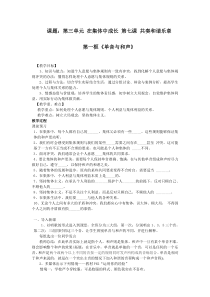 第七课《共奏和谐乐章——单音与和声》教案2-七年级下册道德与法治部编人教版
