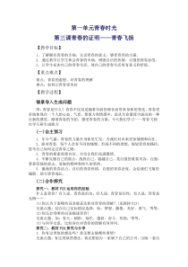第三节《青春的证明——青春飞扬》教案1-七年级下册道德与法治部编人教版