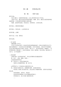 第三课《青春的证明》教案-七年级下册道德与法治部编人教版