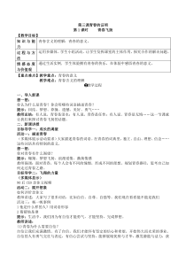 第三课《青春的证明——青春飞扬》教案1-七年级下册道德与法治部编人教版
