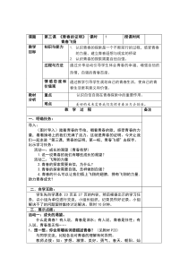 第三课《青春的证明——青春飞扬》教案2-七年级下册道德与法治部编人教版