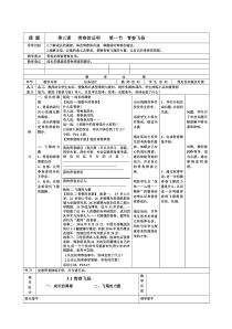 第三课《青春的证明——青春飞扬》教案-七年级下册道德与法治部编人教版