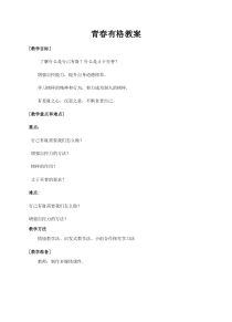 第三课《青春的证明——青春有格》教案-七年级下册道德与法治部编人教版