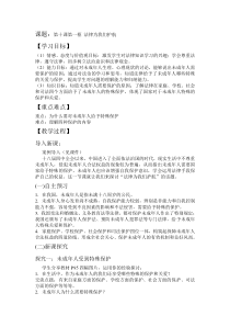 第十课《法律伴我们成长》教案1-七年级下册道德与法治部编人教版